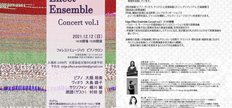 Edge Effect Ensemble：大類朋美（Pf）、大島路子（Vla）、植川緑（Sax）、村田望（朗読）