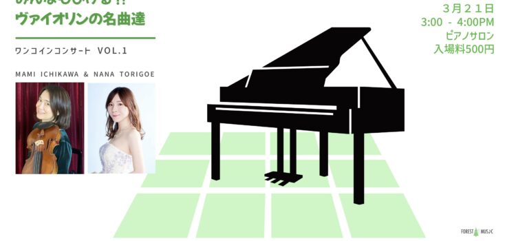 Mini Concert ”You too can play?! Violin Repertoire” Mami Ichikawa (Violin), Nana Torigoe (Piano)