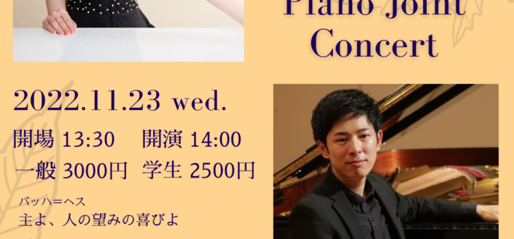 長田翔一＆鳥越菜々（ピアノ）ジョイントリサイタル