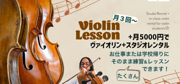 Studio Rental+in class violin rental for violin students☆