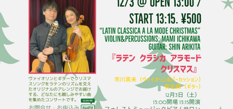 Mini Concert vol. 8 ”Latin Classica a la Mode Christmas” Mami Ichikawa (Violin&Percussions), Shin Arikita (Guitar)