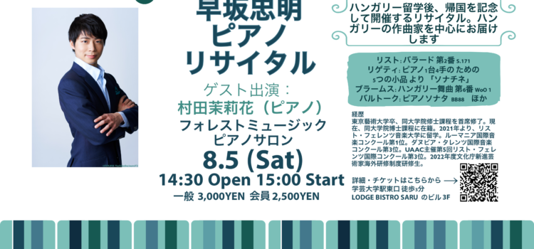 Tadaaki Hayasaka Piano Recital, August 5th (Sat) 15:00