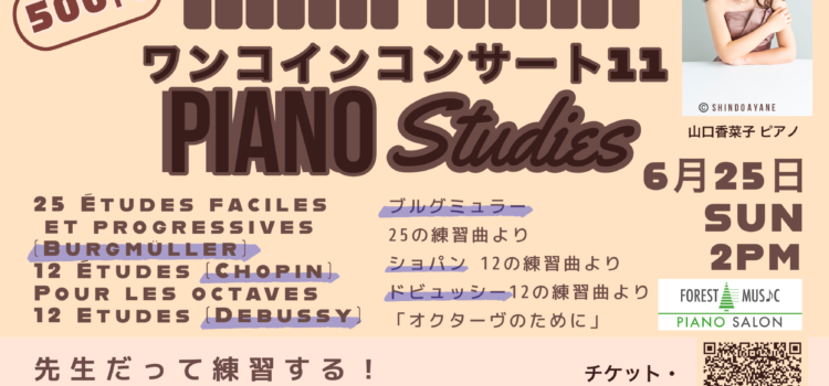 ワンコインコンサート Vol.11: 山口香菜子（ピアノ）《先生だって練習する！ ピアノの練習曲達》