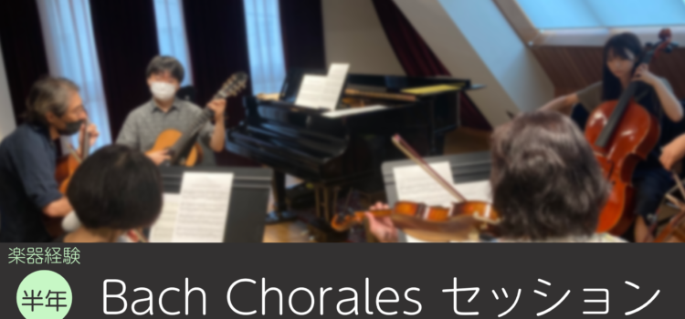 Bach Chorales Sessions